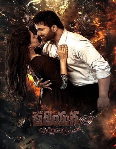 Kaliyugam-Pattanamlo.jpg